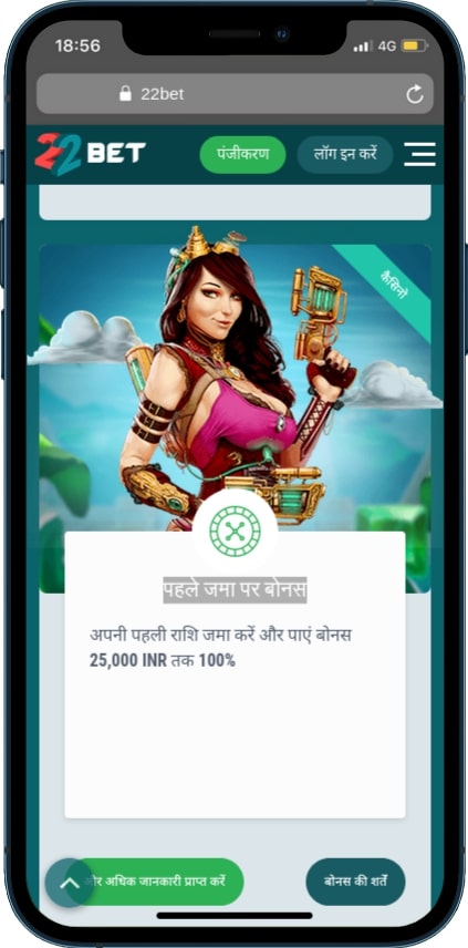 22bet casino bonus 25,000 INR