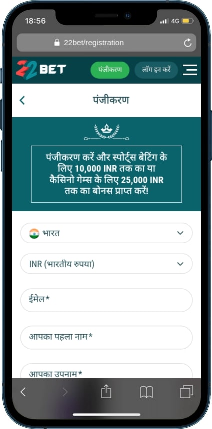 22bet app registration form for players from India